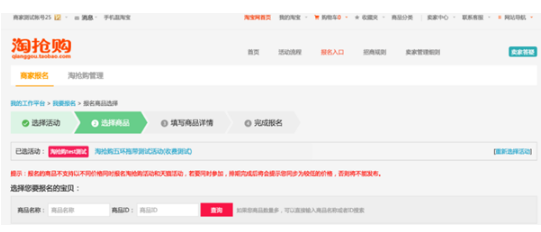 什么时候可以报名淘抢购拖带商品
